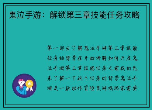 鬼泣手游：解锁第三章技能任务攻略